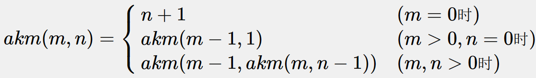 阿克曼Ackmann函数.jpg
